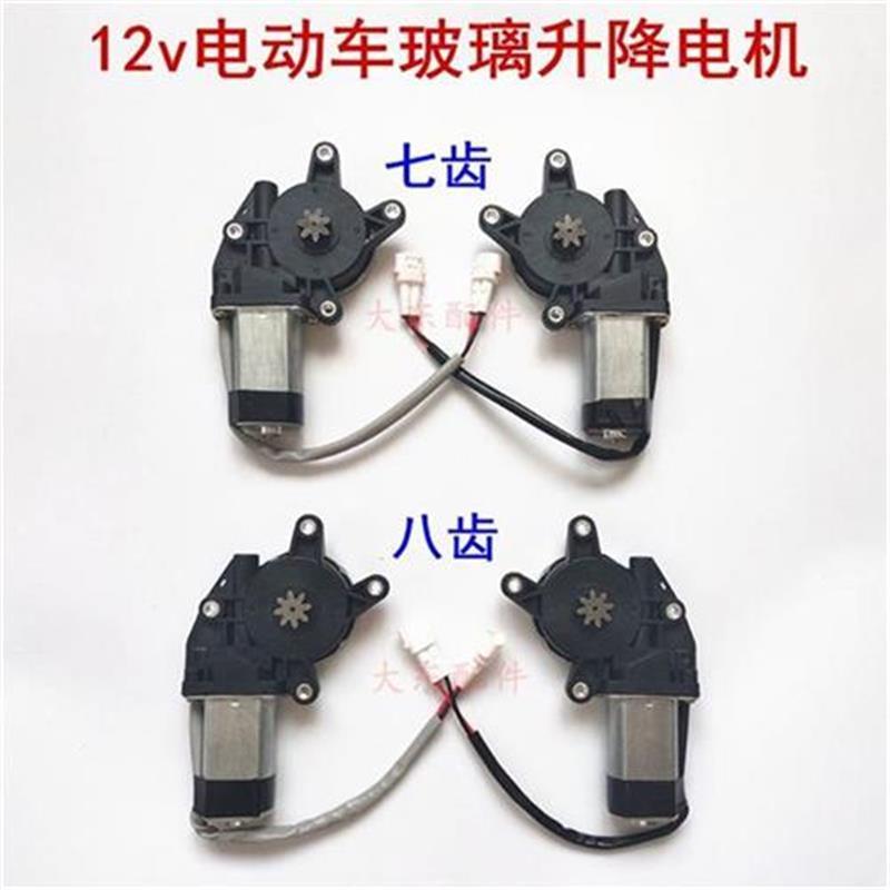 汽车车窗玻璃升降器电机通用电动四轮车玻璃升降电机货车12V马达
