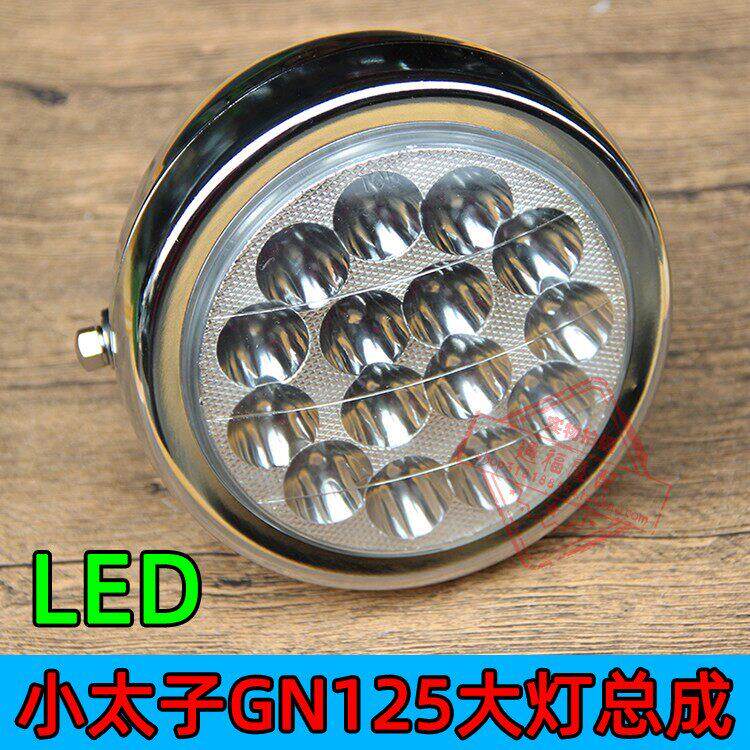 摩托车小太子GN125超亮LED大灯总成5寸圆灯铁灯壳前照灯总成包邮