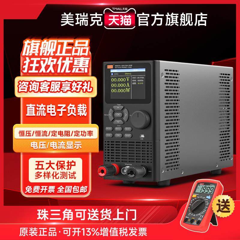 REK美瑞克RK8510直流电子负载 可编程负载测试仪内阻电池容量测试