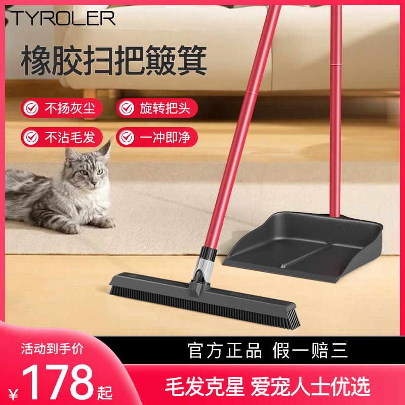 Tyroler橡胶魔术扫把簸箕套装家用不沾毛发扫地神器2025新款家用