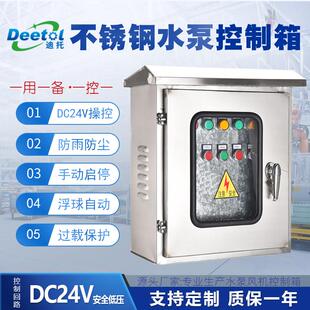 室外水泵控制箱不锈钢双门防雨定时启动液位通风机排污潜污泵控制