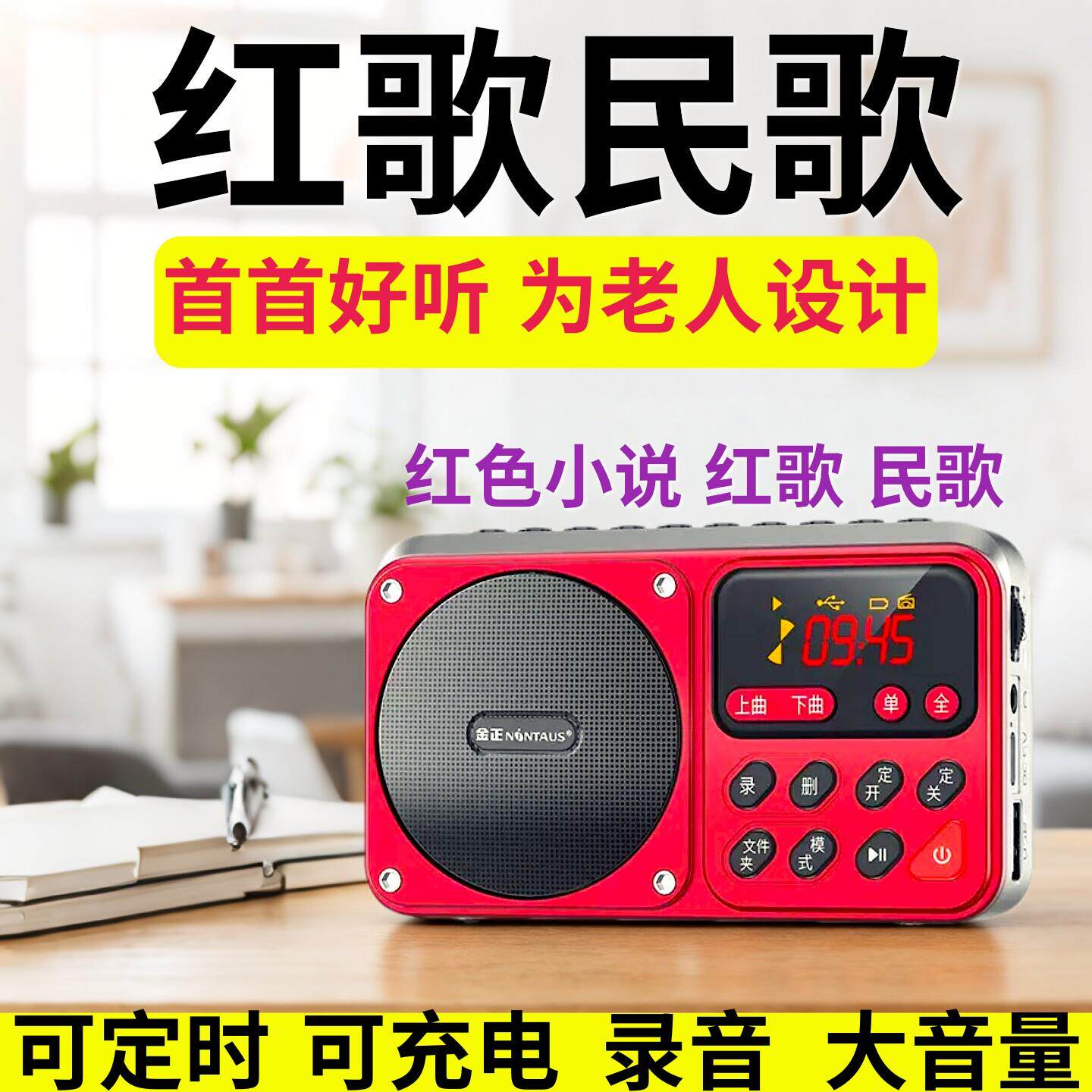 红歌老歌播放器经典革命歌曲老人专用收音机小说亮剑听书机随身听