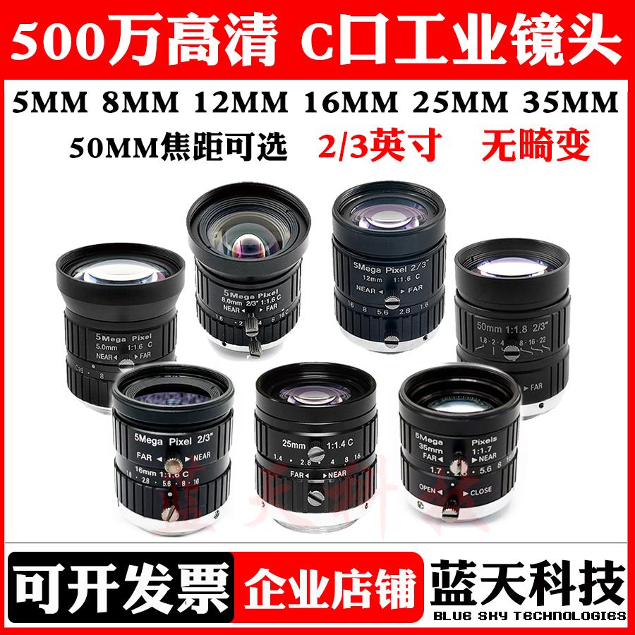 工业镜头500万高清 2/3英寸标准C口镜头工业相机机器视觉镜头