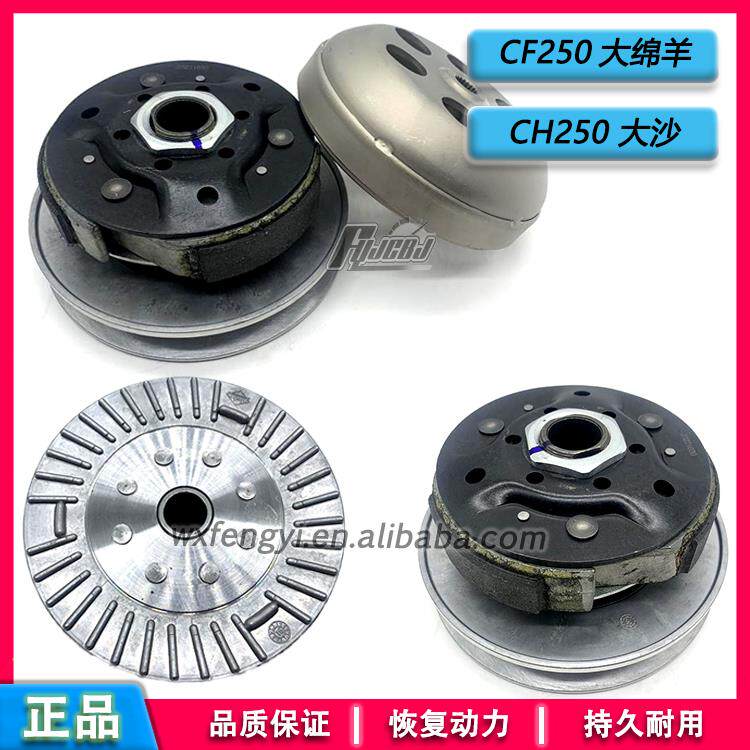 机车配件春风水冷大羊250大沙CH250皮带轮盘离合器皮带盘总成