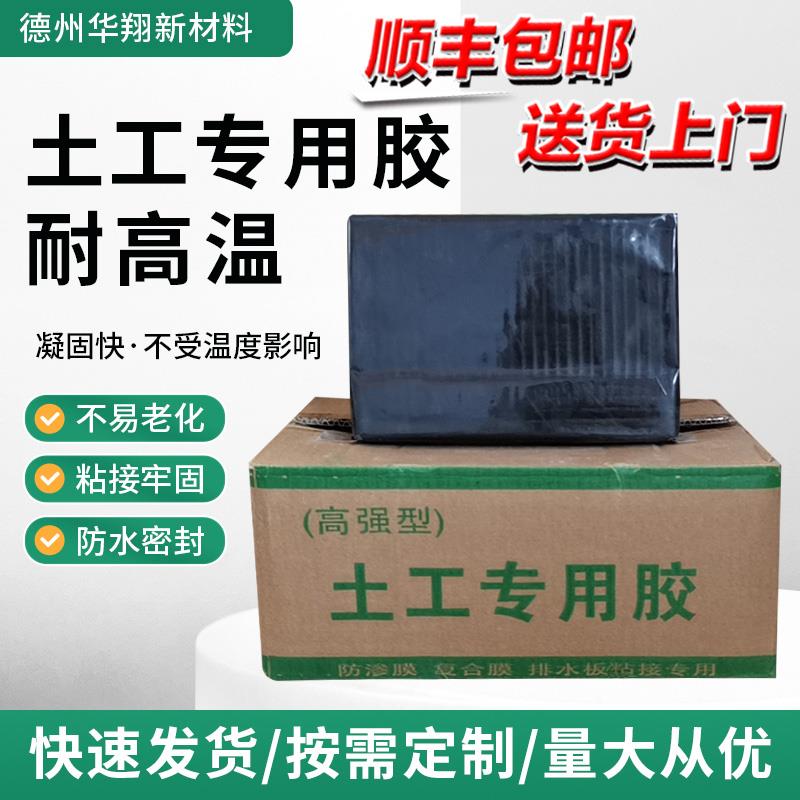 高强型土工膜专用胶ks热熔胶粘接HDPE防渗膜接缝补漏箱装土工胶