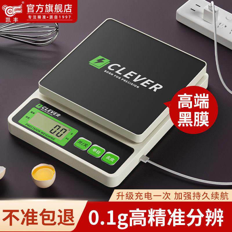 高端凯丰正品电子秤厨房秤家用小型0.1g克称烘焙称量器精准食物秤
