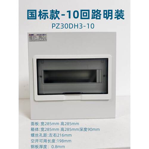 10-11回路配电箱明装国标强电箱室内照明pz30空气开关盒科美帝DH3