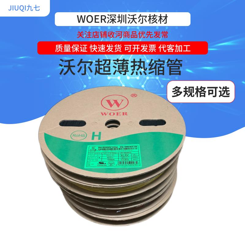 正品沃尔黑色CB超薄热缩管WOER10MM无卤无磷环保阻燃绝缘套管