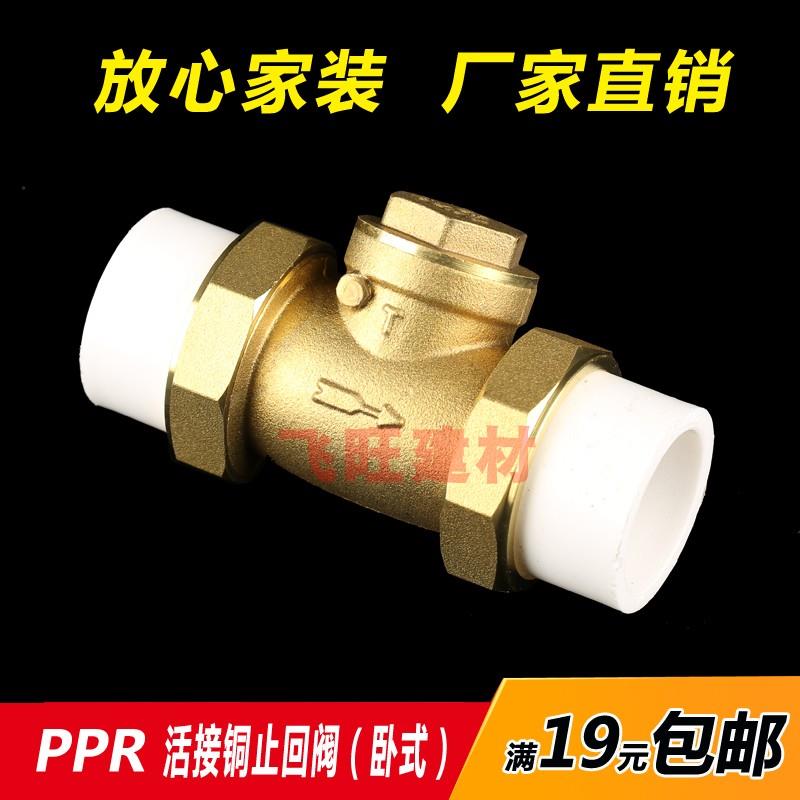 20 25 32 40 50 63PPR止回阀4分6分1寸卧式黄铜PPR热熔水管单向阀