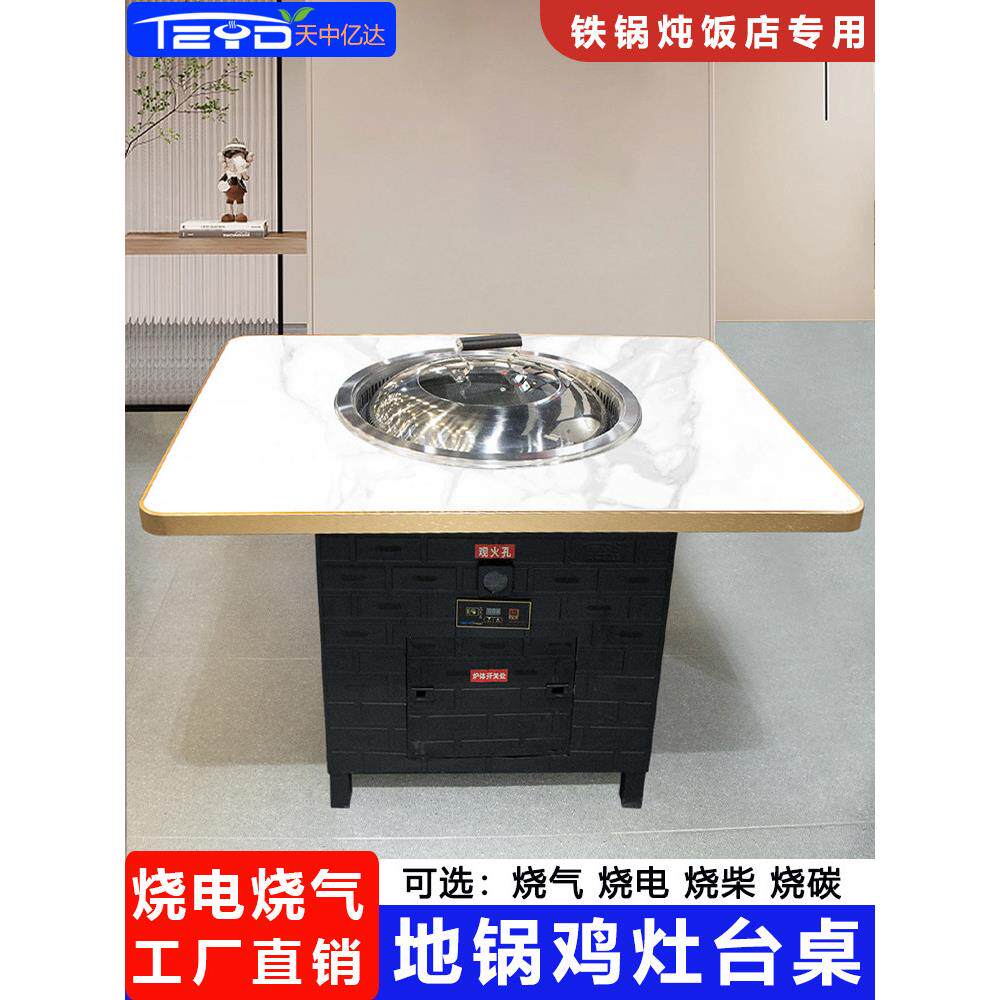 天中亿达铁锅炖灶台桌烧电地锅鸡专用灶无烟自净化商用柴火灶桌子