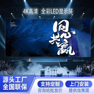 全彩led显示屏P1.25P1.53P1.86P2P2.5会议室舞台展厅广告高清屏幕