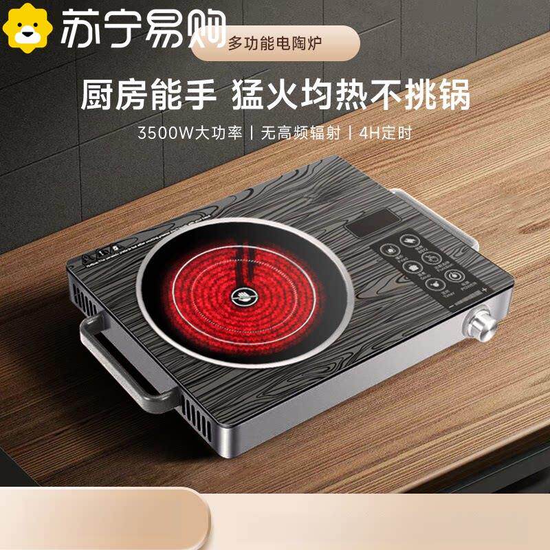 苏宁爆款黑晶炉家用3500W大功率黑晶炉不挑锅围炉煮茶电磁炉2872Z