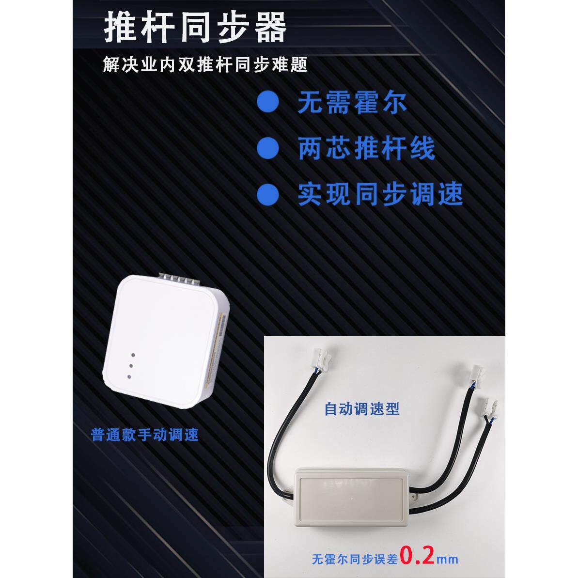 双推杆&四推杆电动推杆螺杆天窗开窗器伸缩杆往复电机同步控制器