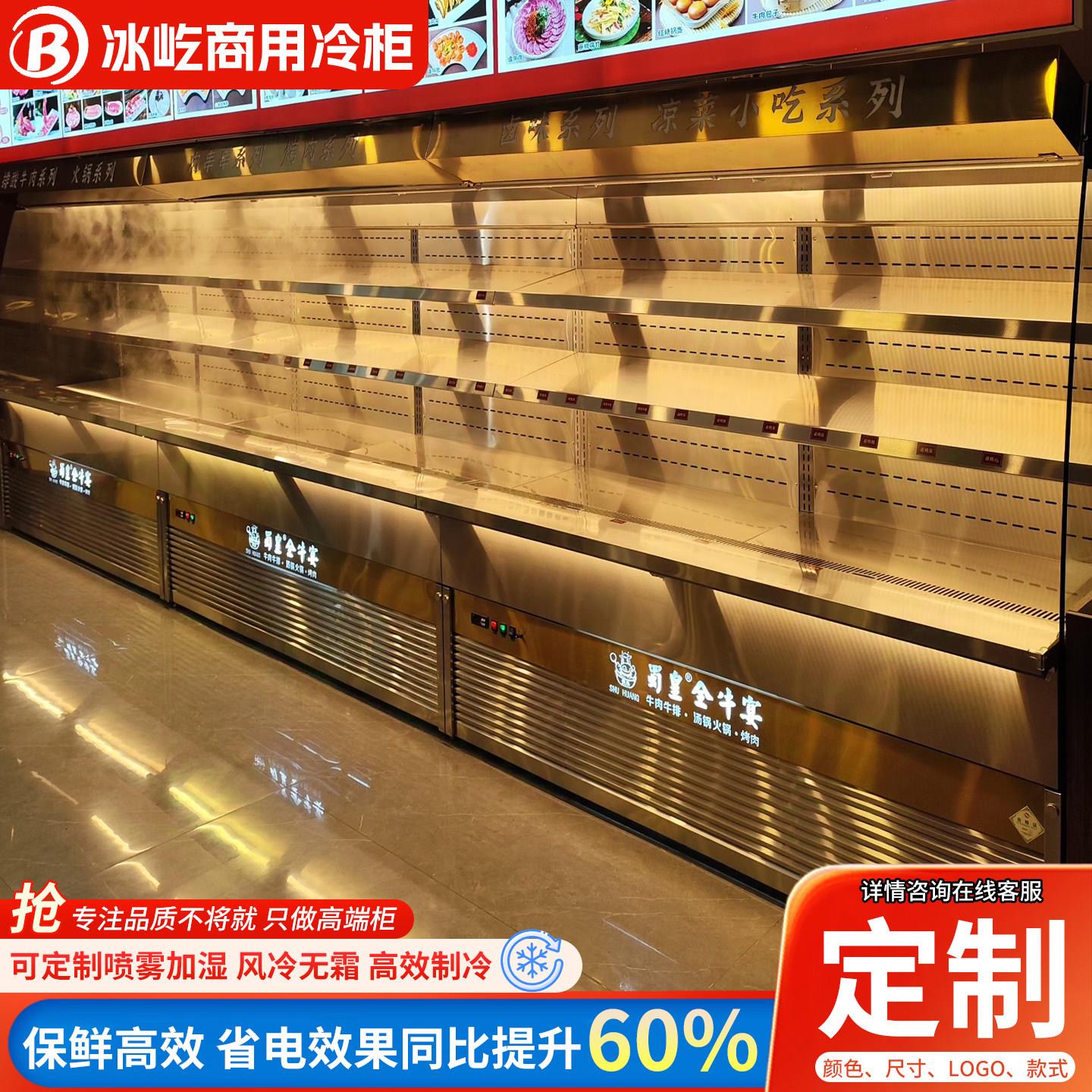 不锈钢风幕柜串串香火锅喷雾展示柜麻辣烫冒菜冷藏保鲜点菜柜商用
