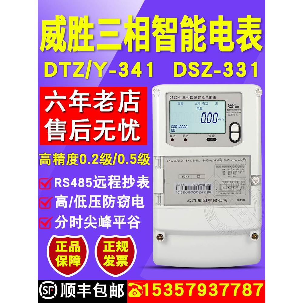 。库存威胜电表DTZ341三相四线多功能智能电表380v尖峰平谷高压0.