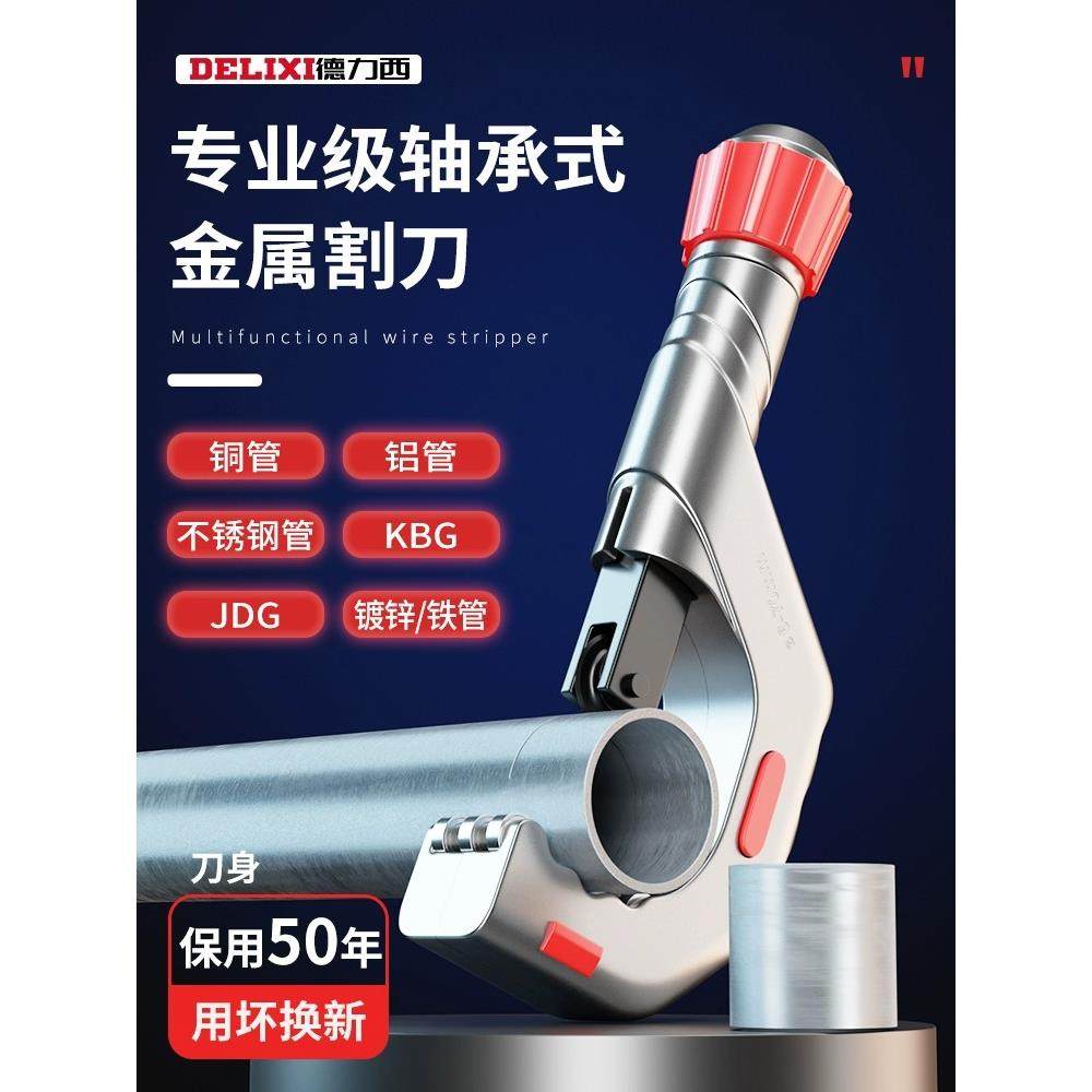 德国进口切管器快速管子割刀钢管铜管铁管切割神器不锈钢手动割管