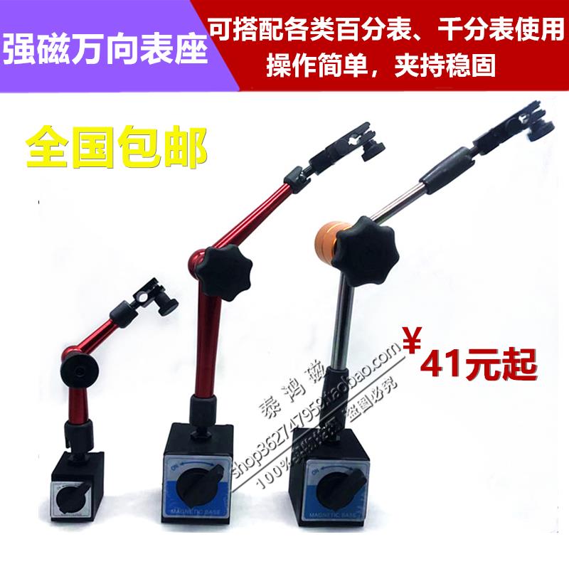 大小万向磁性表座强力液压万向表座杠杆百分表千分表支架WCZ-6B