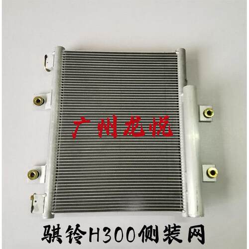 江铃顺达凯锐N720骐铃H300凯运货车卡车空调冷凝器散热器散热网