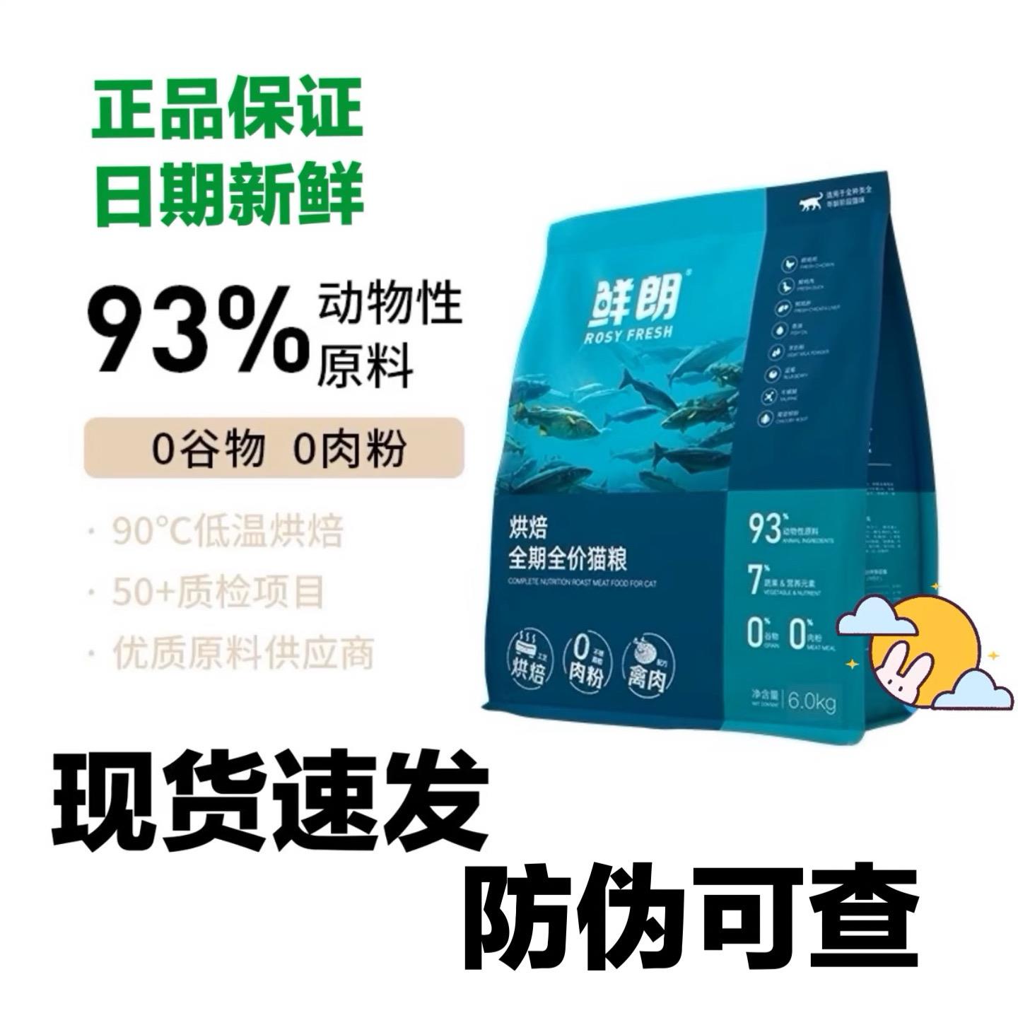 鲜朗猫粮6kg鸡鸭配方鲜肉低温烘焙猫粮全期全价猫主食成幼猫通用