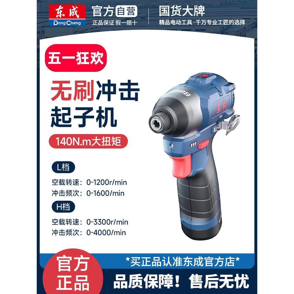 东成冲击起子机140N.m大扭力充电式家用12V电动螺丝刀小型电批钻