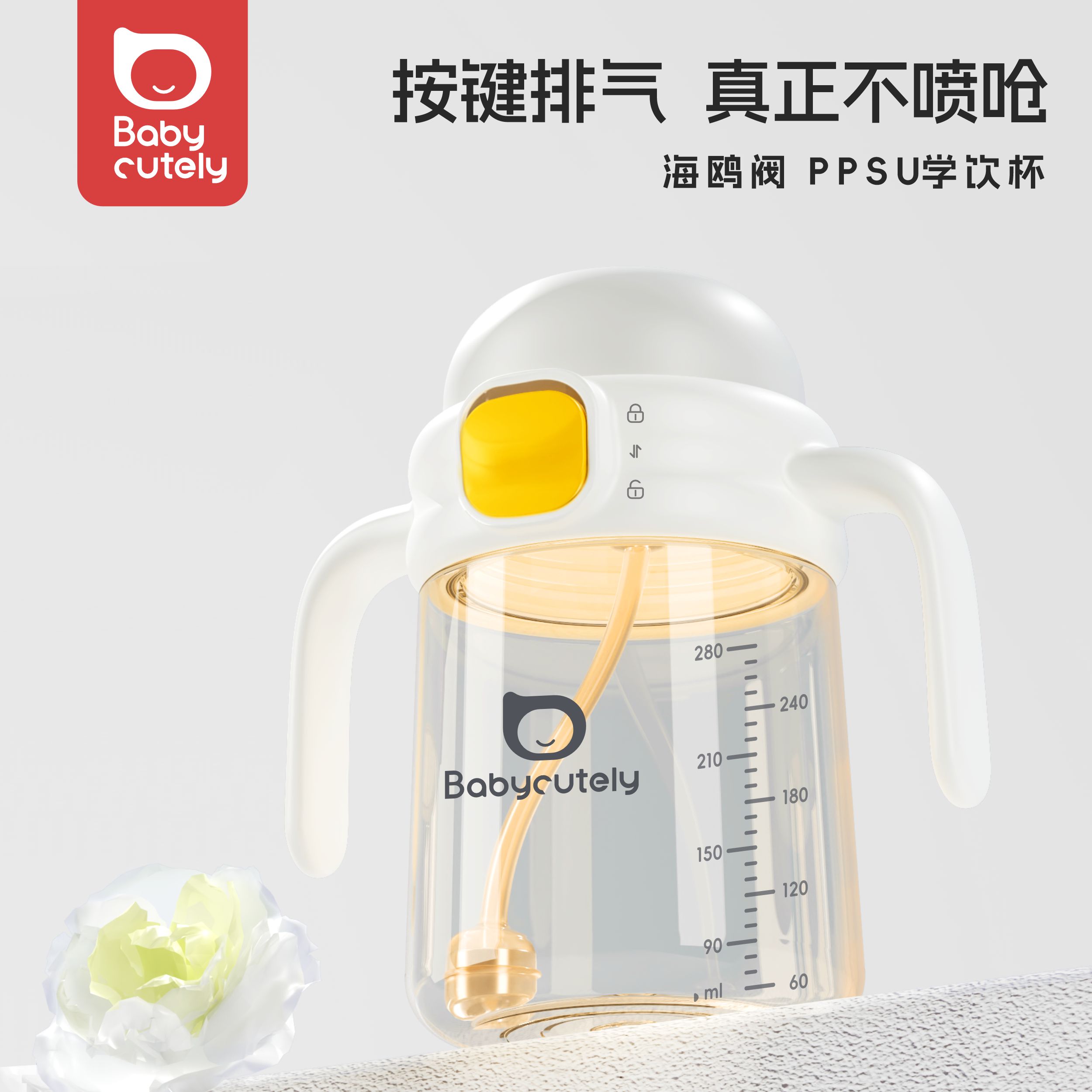 婴儿9个月+PPSU海鸥阀学饮杯