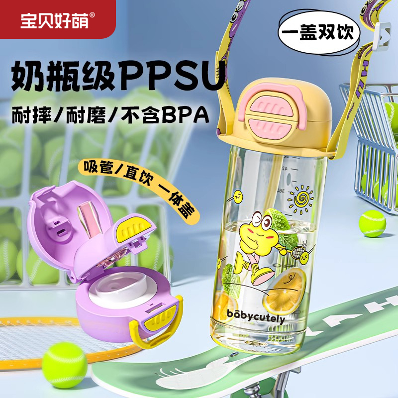 宝贝好萌儿童PPSU直饮吸管双饮水杯 幼儿园成人便携防摔460ml