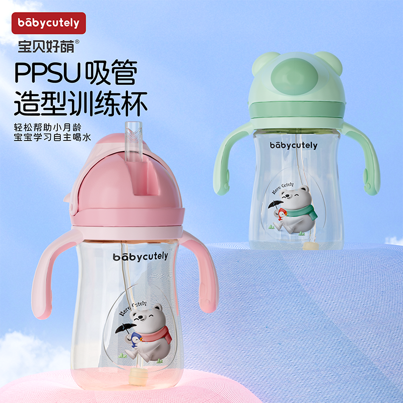 超宽口PPSU吸管造型训练杯