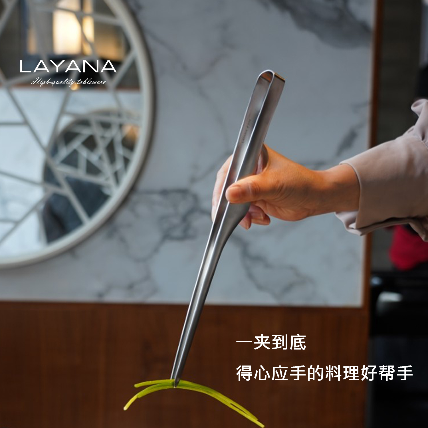 LAYANA304不锈钢站立设计烤肉夾