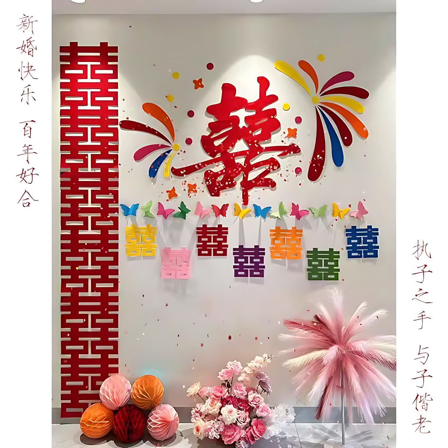 氛围感结婚沙发背景墙装饰多巴胺喜字男女方新婚房客厅布置全套装,节庆用品/礼品,婚房装扮用品,淘宝优惠券,粉丝福利购,淘宝优惠卷