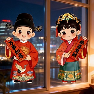 汉服年画娃娃新年年味装饰2026新款春节金童玉女玻璃门贴自带背胶