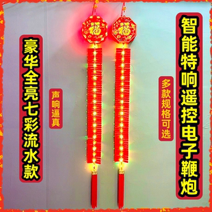 电子炮鞭家用超响爆竹大地红仿真遥控室外无烟结婚庆礼炮乔迁爆竹