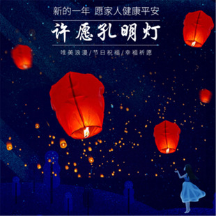孔明灯大号安全型加厚许愿灯10个50个一包儿童创意荷花灯天灯