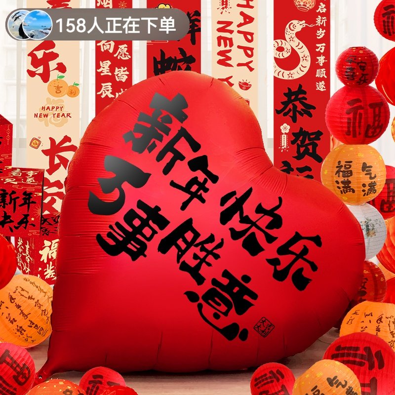 2025马年新年超大爱心气球元旦商场装饰客厅过年春节氛围场景氛围,节庆用品/礼品,气球,淘宝优惠券,粉丝福利购,淘宝优惠卷