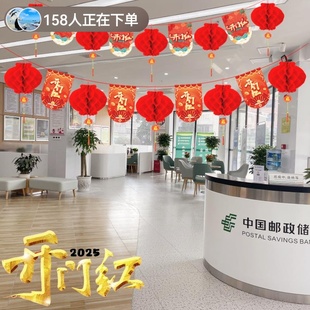 开门红气氛布置红灯笼职场保险公司银行厅堂氛围装饰新年店