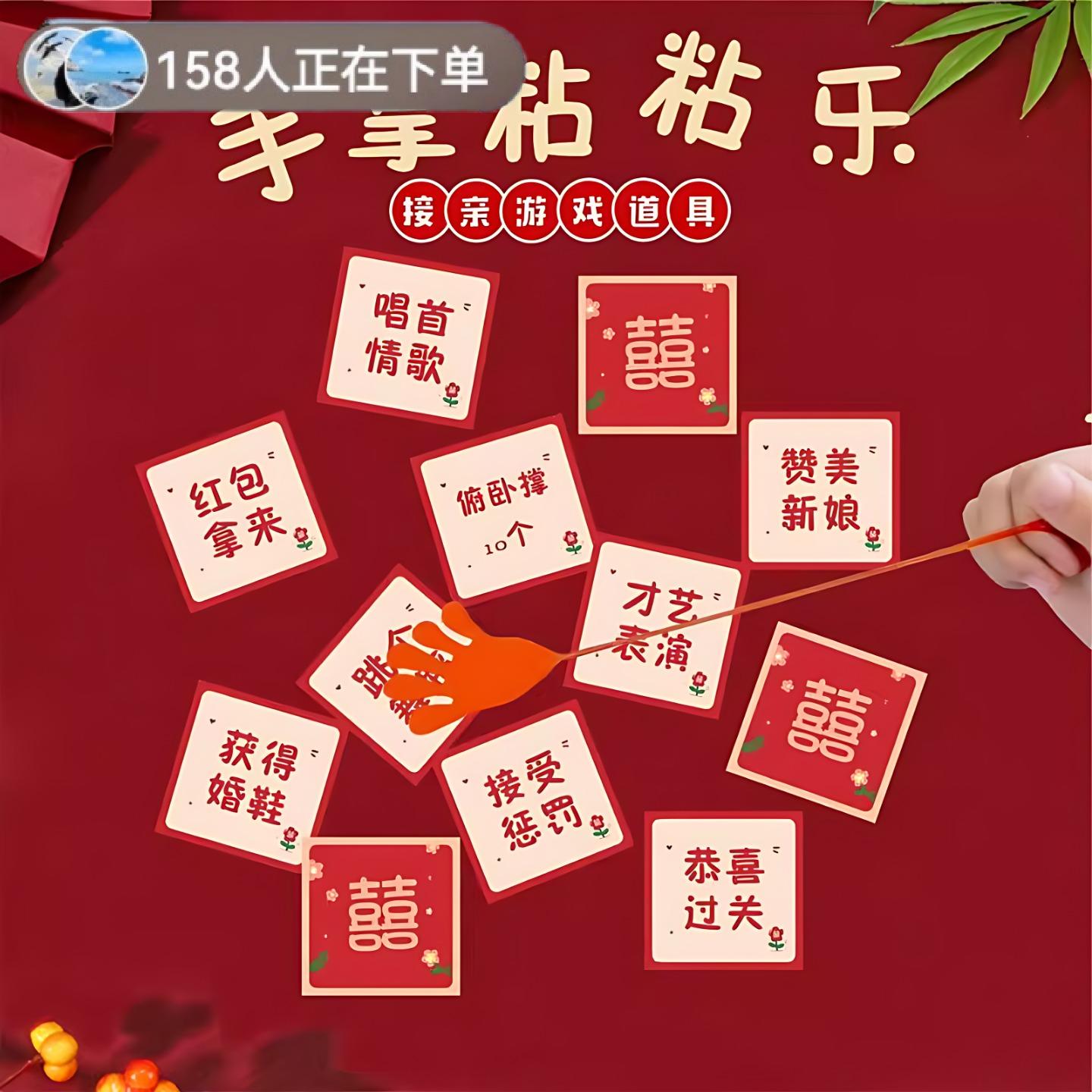新款接亲整蛊堵门拦门游戏手掌粘粘乐卡片硬币伴郎伴娘游戏卡搞笑