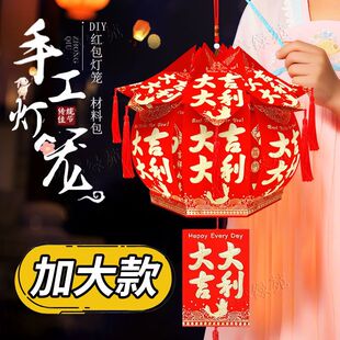 灯笼新款2026年红包手工制作材料儿童幼儿园手提花灯创意灯材料包