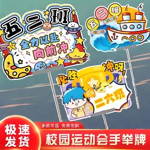 运动会入场创意班牌手持KT板定制幼儿园大高中小学开幕式加油道具