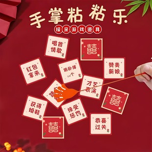 新款接亲整蛊堵门拦门游戏手掌粘粘乐卡片硬币伴郎伴娘游戏卡搞笑