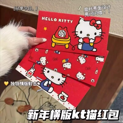 hellokitty红包高颜值利是封2026