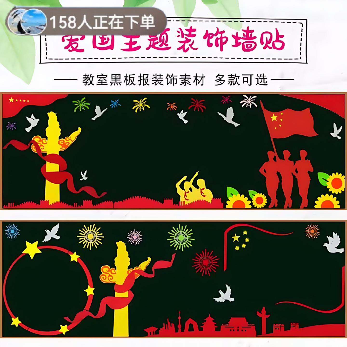 十一国庆爱国教育主题黑板报墙贴