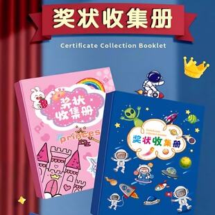 奖状收集册2026新款礼盒优秀女儿放奖状儿童活页幼儿园纪念小学生