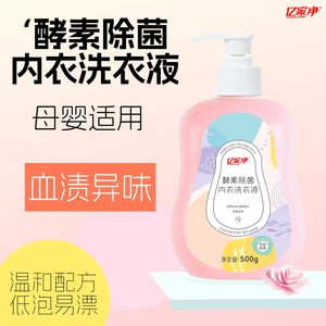 内衣洗衣液去血渍去黄去污渍去异味内衣裤专用洗衣液官方正品