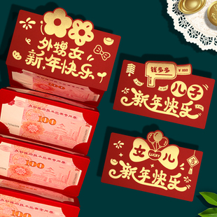 2026新款烫金外甥女新年快乐折叠卡位专用红包袋利是封高档通用款