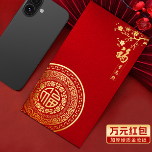 福字高档装一万元的大号红包袋2026新款过年大吉大利利是封订定制