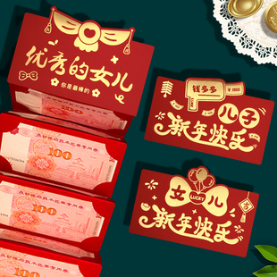 2026优秀的女儿新年快乐折叠卡位专用红包袋利是封高档通用款加厚