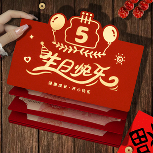 2026创意加硬5周岁生日快乐红包袋利是封高档折叠伸缩卡位通用款