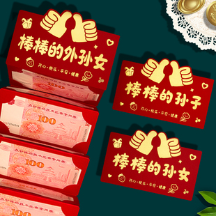 马年2026新款仪式感棒棒的外孙女精致折叠高档卡位红包通用利是封