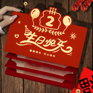 2026高档烫金2周岁生日快乐红包袋利是封创意折叠伸缩卡位通用款