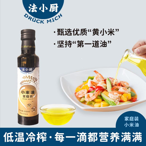 法小厨小米油250ml大容量超值