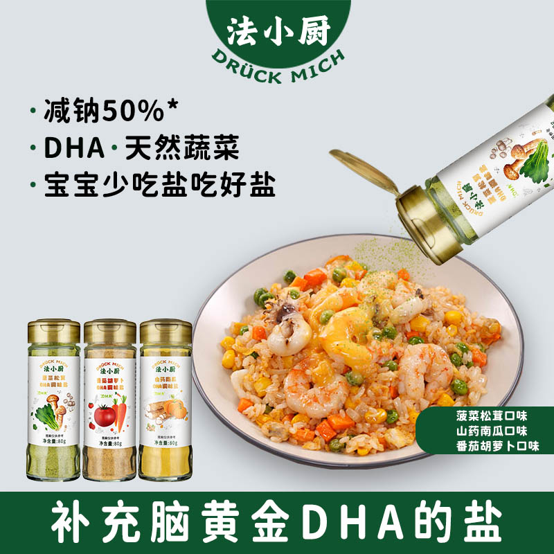 法小厨宝宝DHA盐辅食拌饭调味料